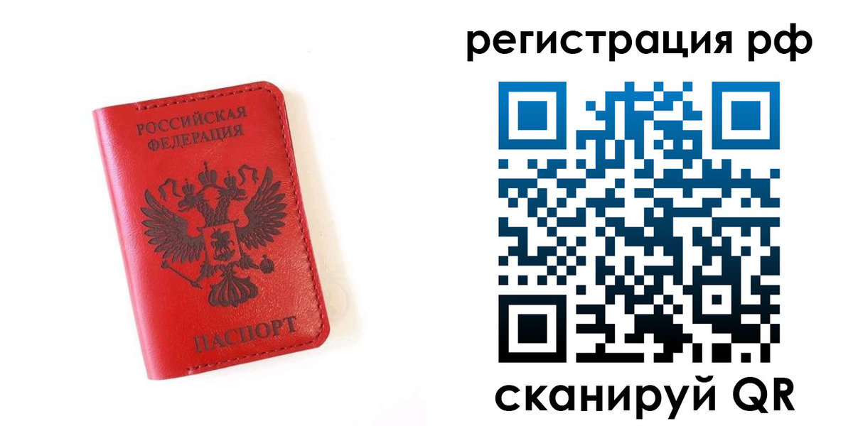 прописка законно в Юже
