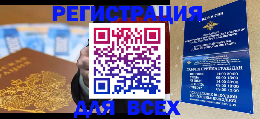 временная прописка в Юже