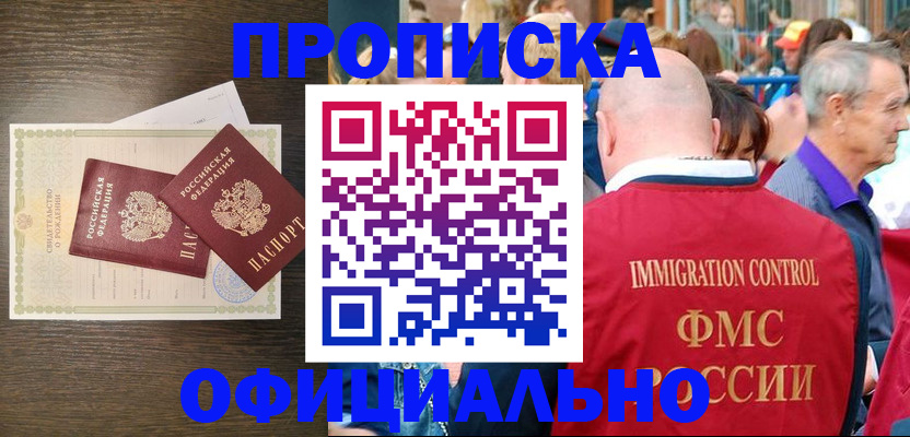 прописка 2025 в Юже