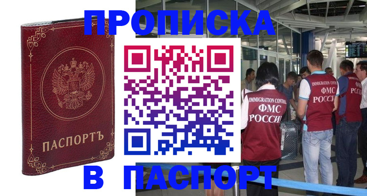 прописка от собственника в Юже
